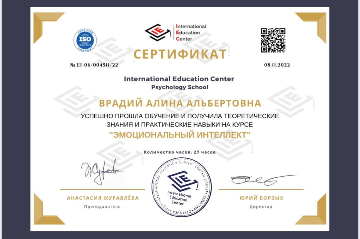 Сертифікат Аліни Врадій 1