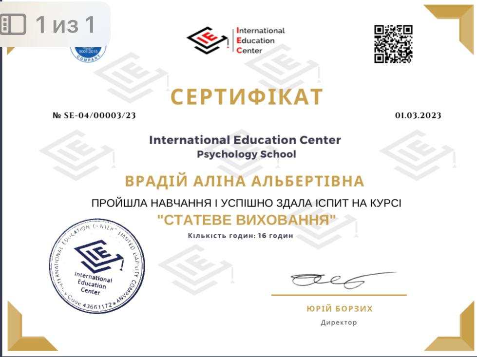 Сертифікат Аліни Врадій 11