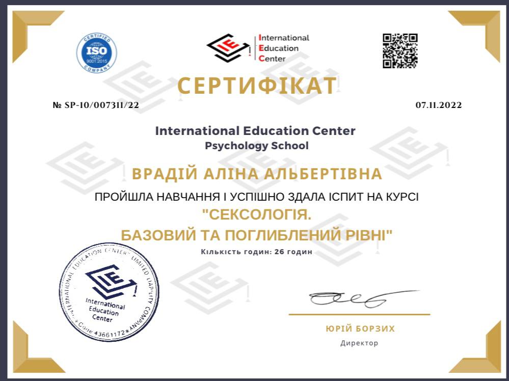 Сертифікат Аліни Врадій 12