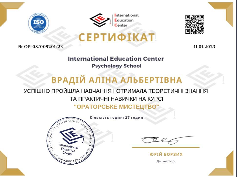Сертифікат Аліни Врадій 13