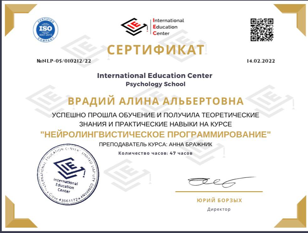 Сертифікат Аліни Врадій 14