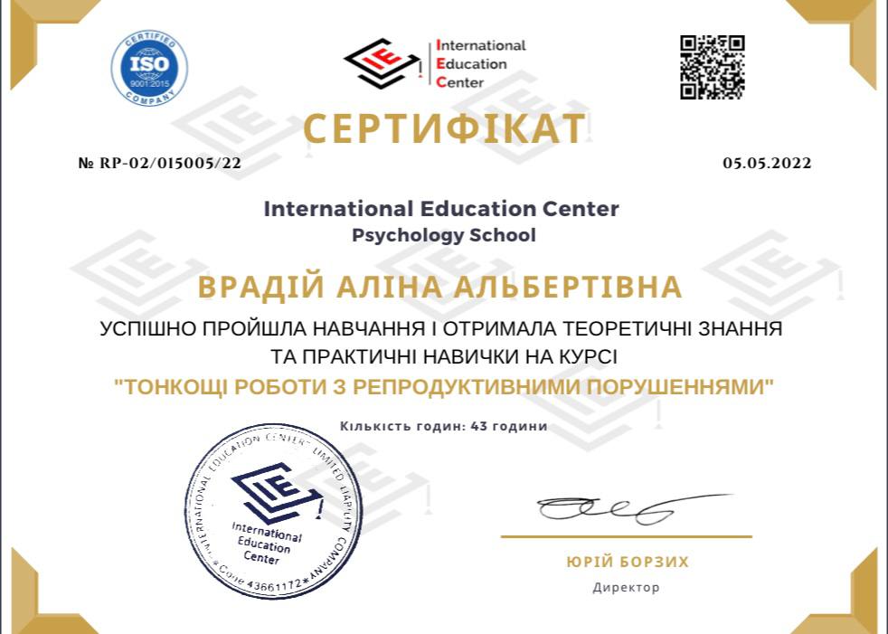 Сертифікат Аліни Врадій 15