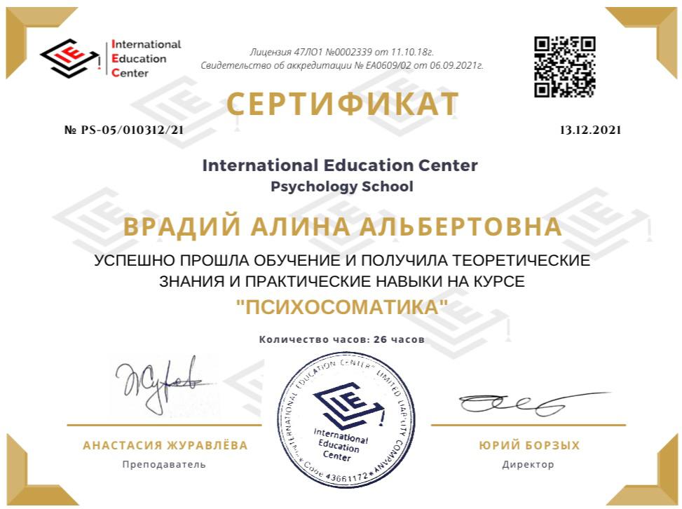 Сертифікат Аліни Врадій 17