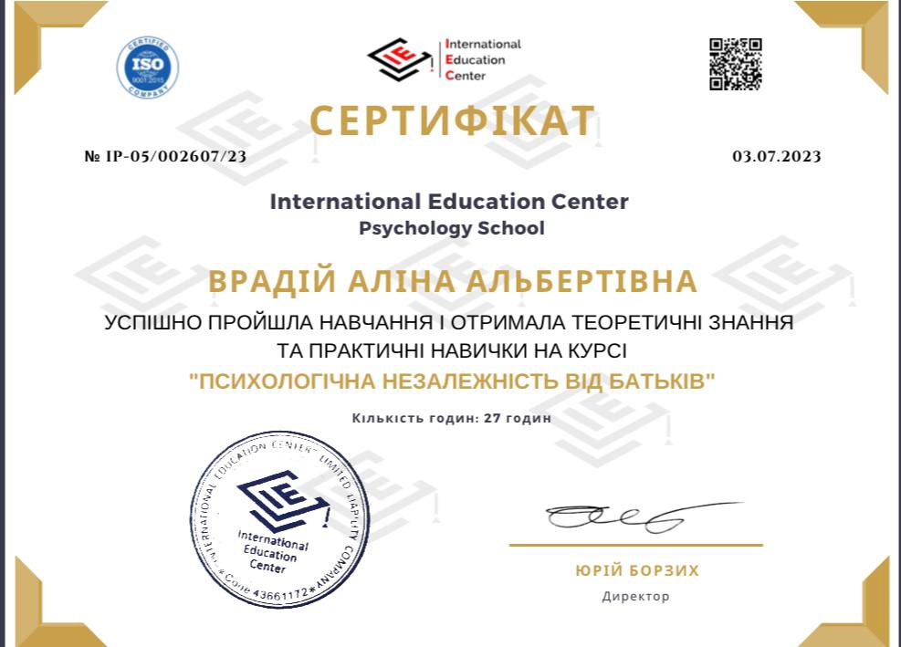 Сертифікат Аліни Врадій 18