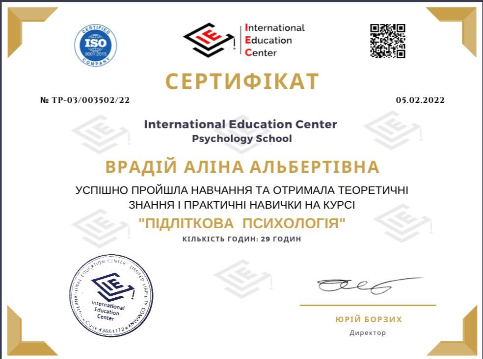 Сертифікат Аліни Врадій 19