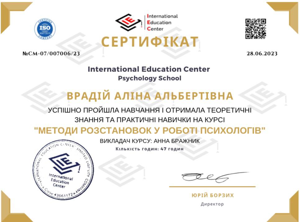 Сертифікат Аліни Врадій 2