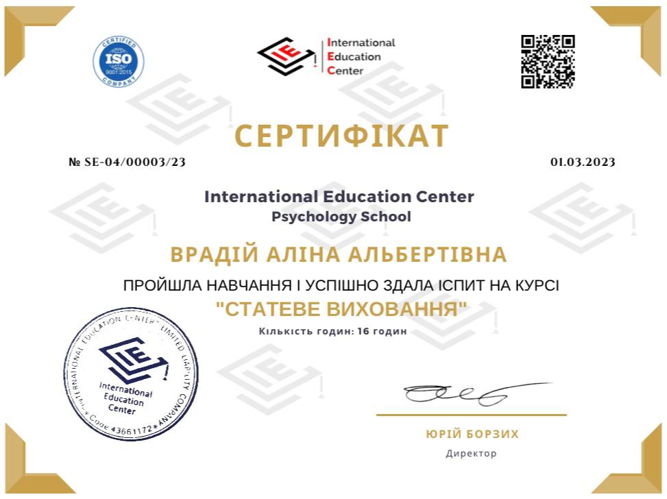Сертифікат Аліни Врадій 20