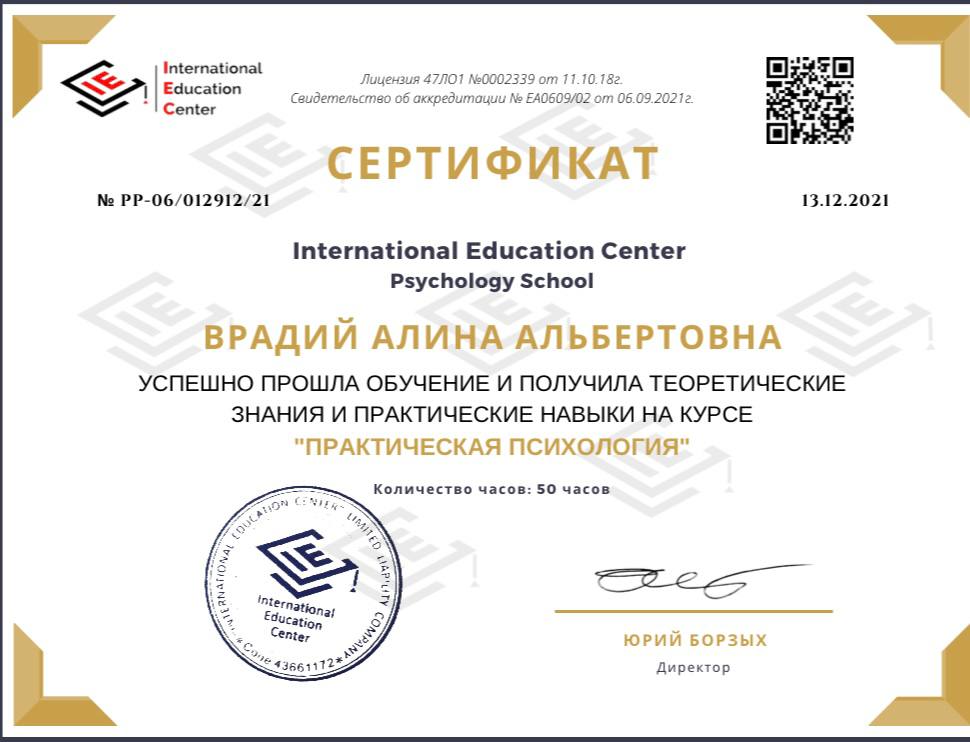 Сертифікат Аліни Врадій 21
