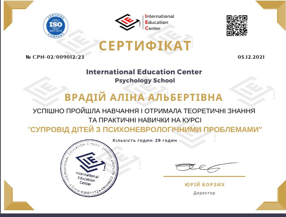 Сертифікат Аліни Врадій 22