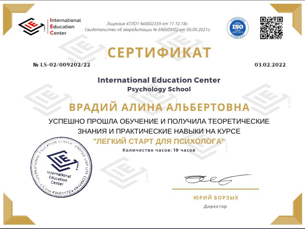 Сертифікат Аліни Врадій 23