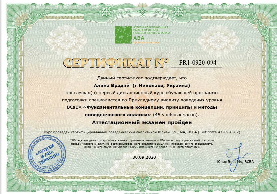 Сертифікат Аліни Врадій 25