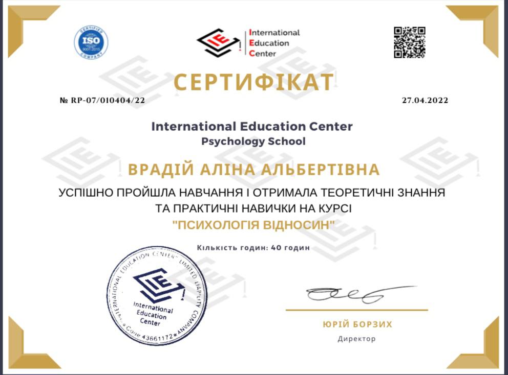 Сертифікат Аліни Врадій 26
