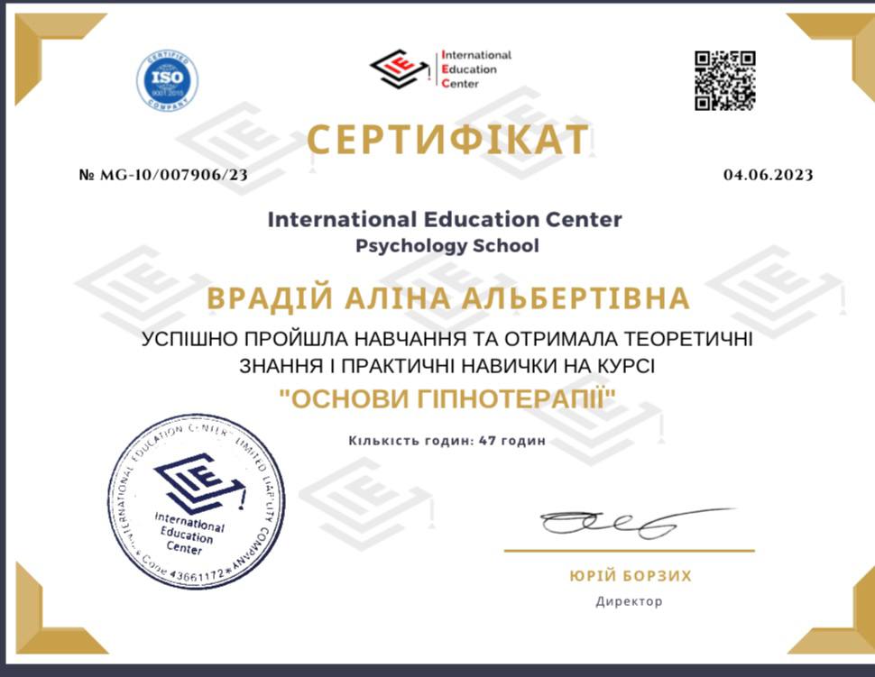 Сертифікат Аліни Врадій 3