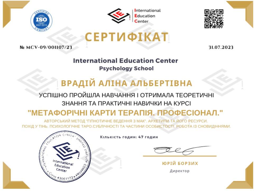 Сертифікат Аліни Врадій 4