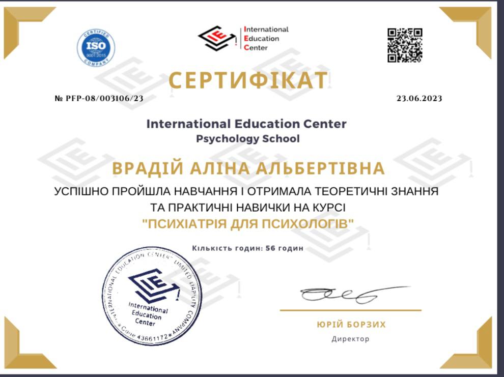 Сертифікат Аліни Врадій 5