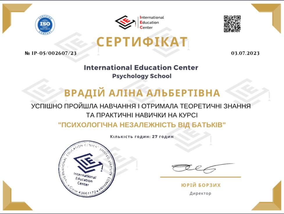 Сертифікат Аліни Врадій 6