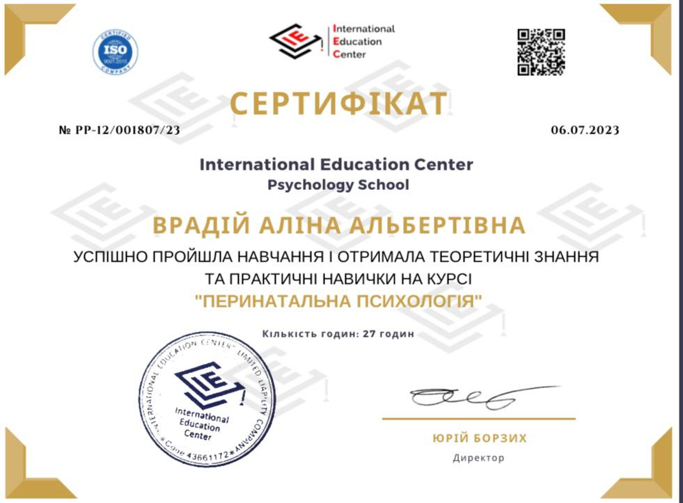 Сертифікат Аліни Врадій 7
