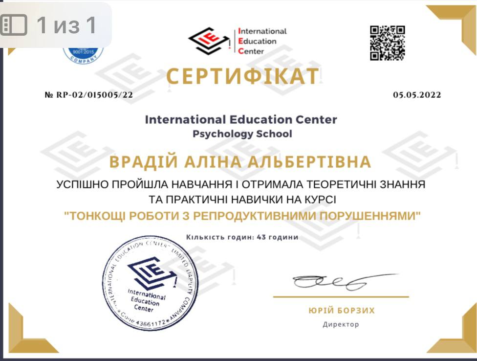 Сертифікат Аліни Врадій 8