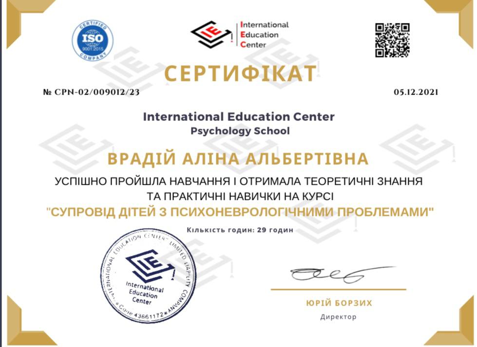 Сертифікат Аліни Врадій 9