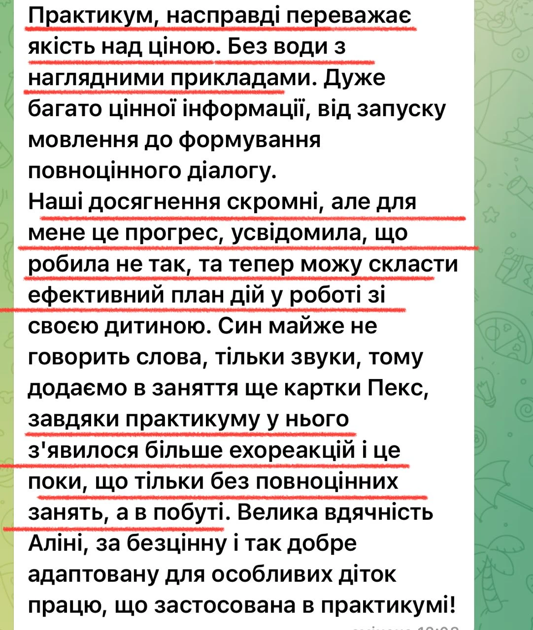 Відгук 1